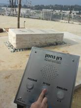 רון נחמן העיר אריאל