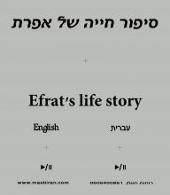 אפרת כהן ז"ל