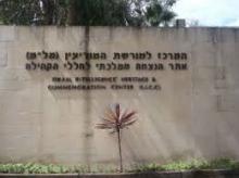 המרכז למורשת המודיעין - סיפורה של קהיליית המודיעין