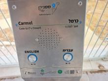 כרמל חברון שער למדבר