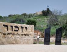 מבשרת ציון - אנדרטה לנופלים