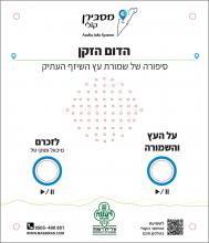 עץ שיזף עתיק רעננה